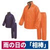 レインウェアレイングランドII農作業自転車釣り雨「相棒」合羽S～3L