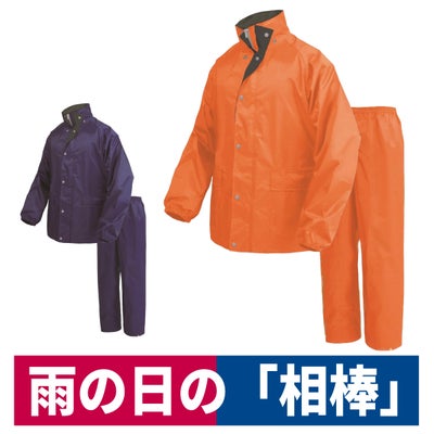 レインウェアレイングランドII農作業自転車釣り雨「相棒」合羽S～3L