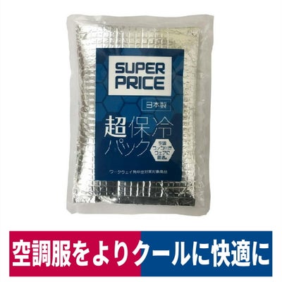 保冷剤空調風神服保冷パック署名欄熱中症対策日本製SUPERPRICE