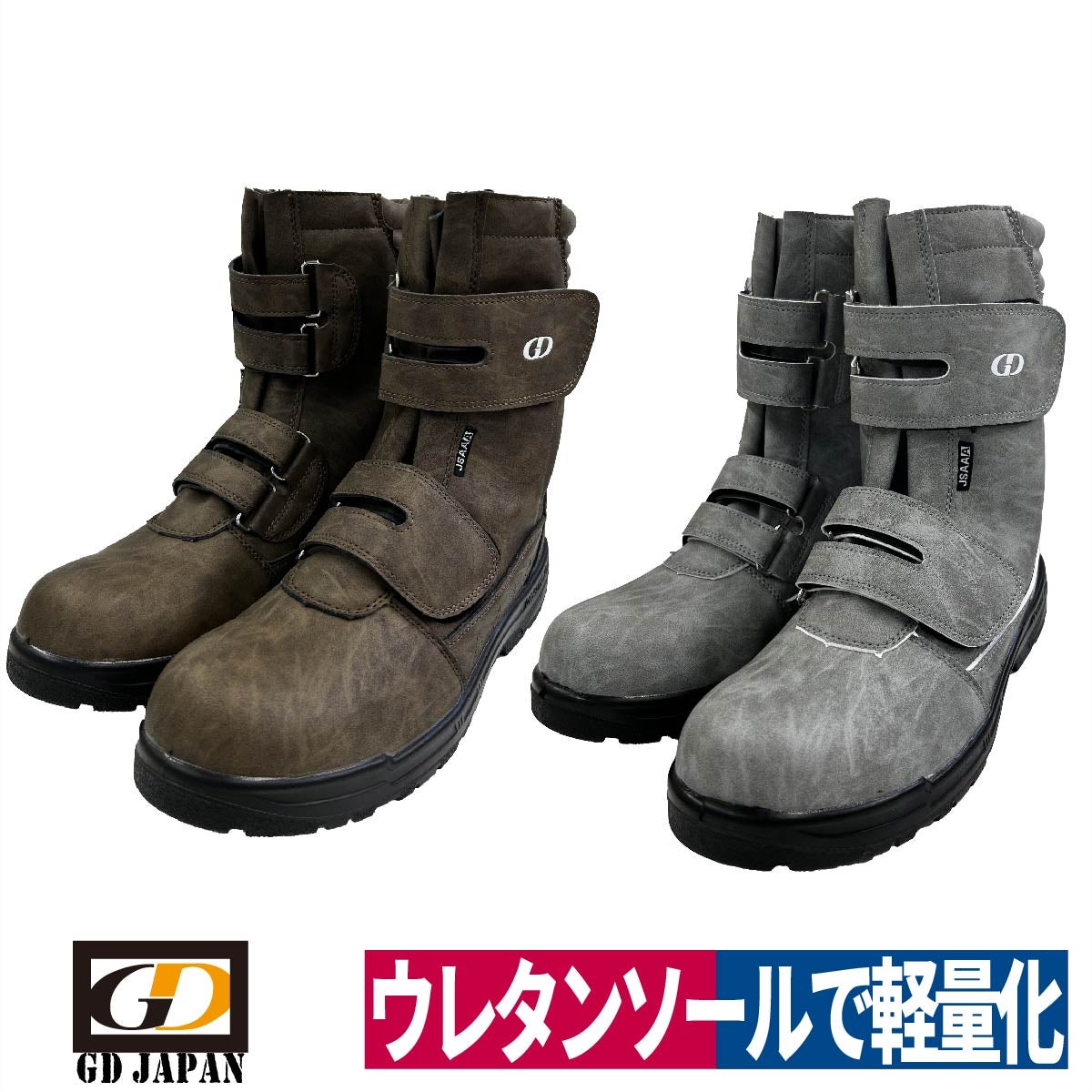 作業靴安全靴樹脂先芯入りブーツマジックジーデージャパンGD-20
