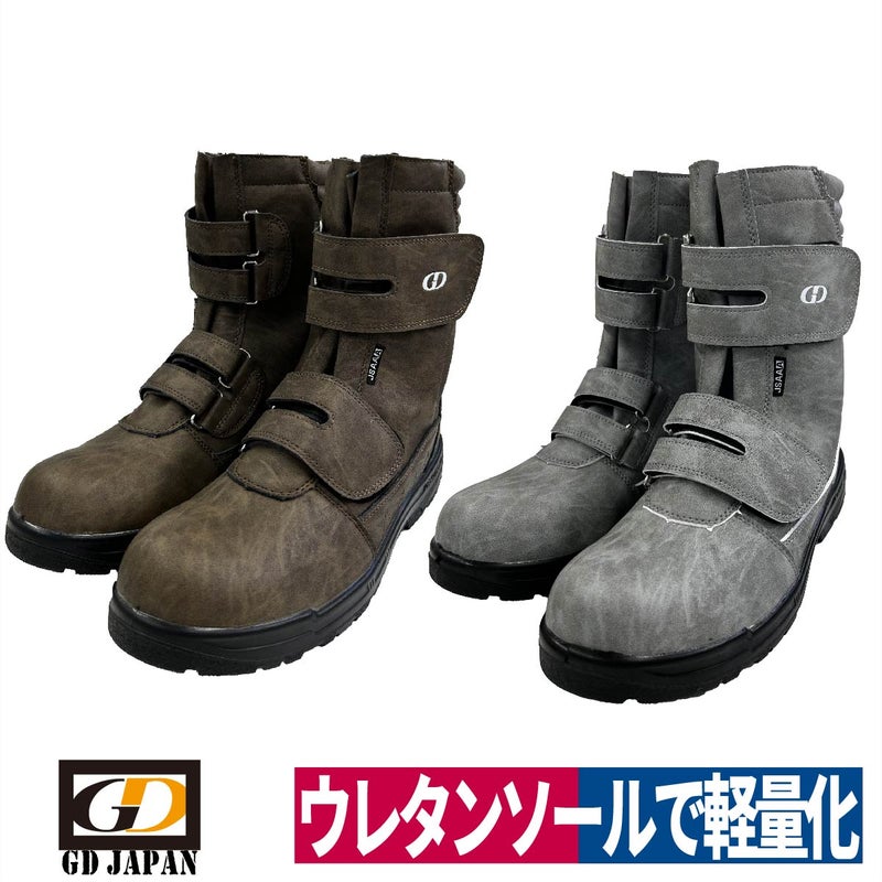 作業靴安全靴樹脂先芯入りブーツマジックジーデージャパンGD-20
