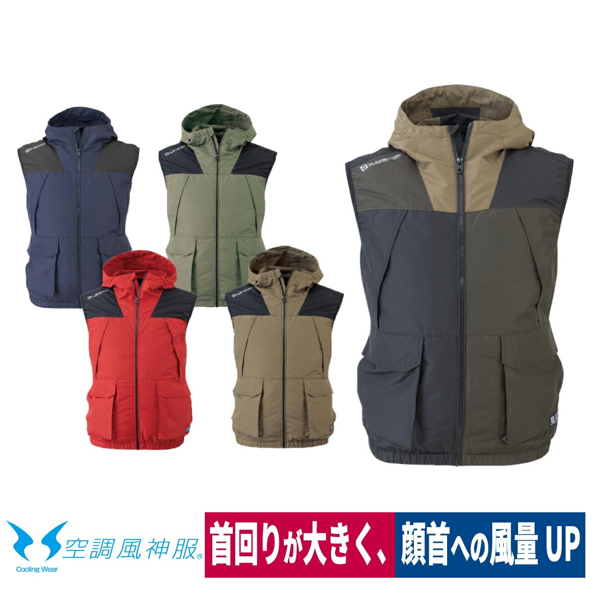 空調風神服電動ファン付ウェア服のみベスト新作フード熱中症対策コーコスG-1919