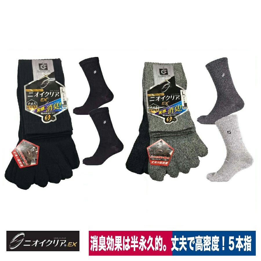 靴下5本指消臭ニオイクリアハイパー丈夫高密度クルー2足組コーコス信岡G-8225