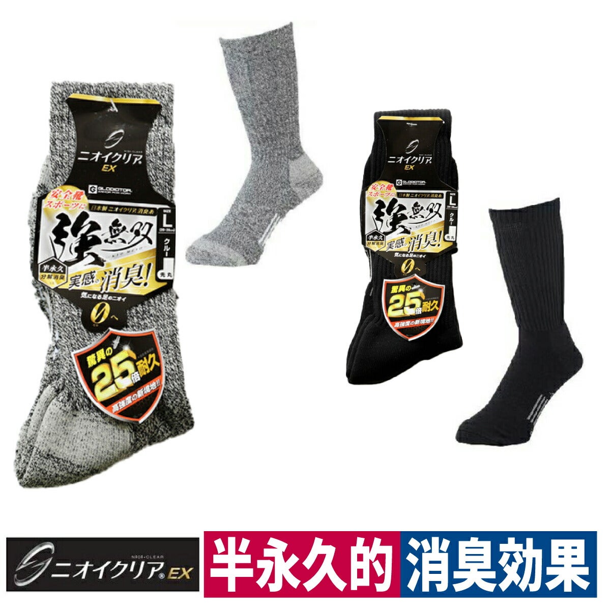 靴下先丸消臭ニオイクリアストロング強いクルー丈2足組コーコス信岡G-8430