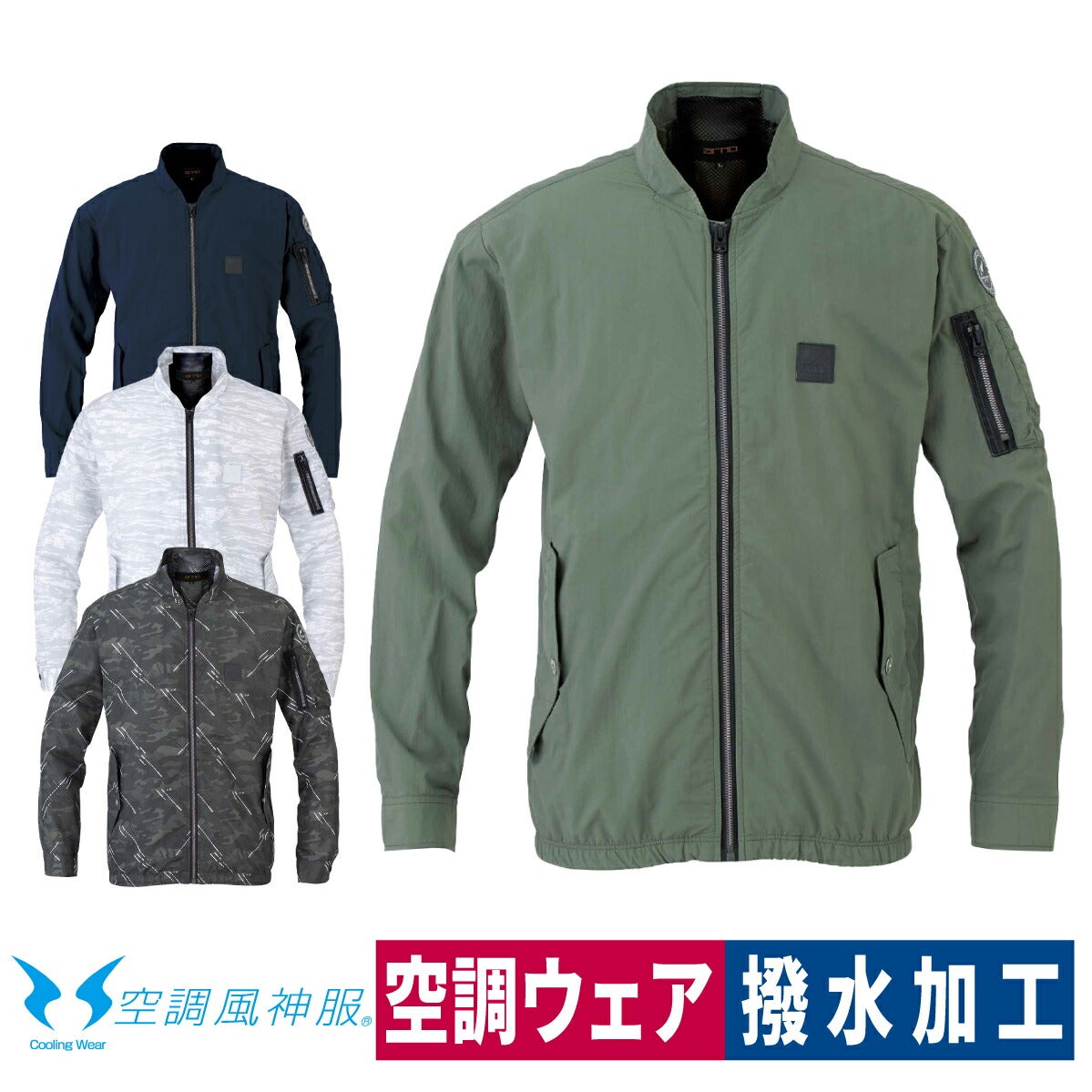 空調風神服長袖ボンバージャケット服のみ新作電動ファン付きウェア熱中症対策撥水ビッグボーンEBA5067EBA5067K