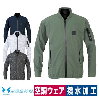 空調風神服長袖ボンバージャケット服のみ新作電動ファン付きウェア熱中症対策撥水ビッグボーンEBA5067EBA5067K