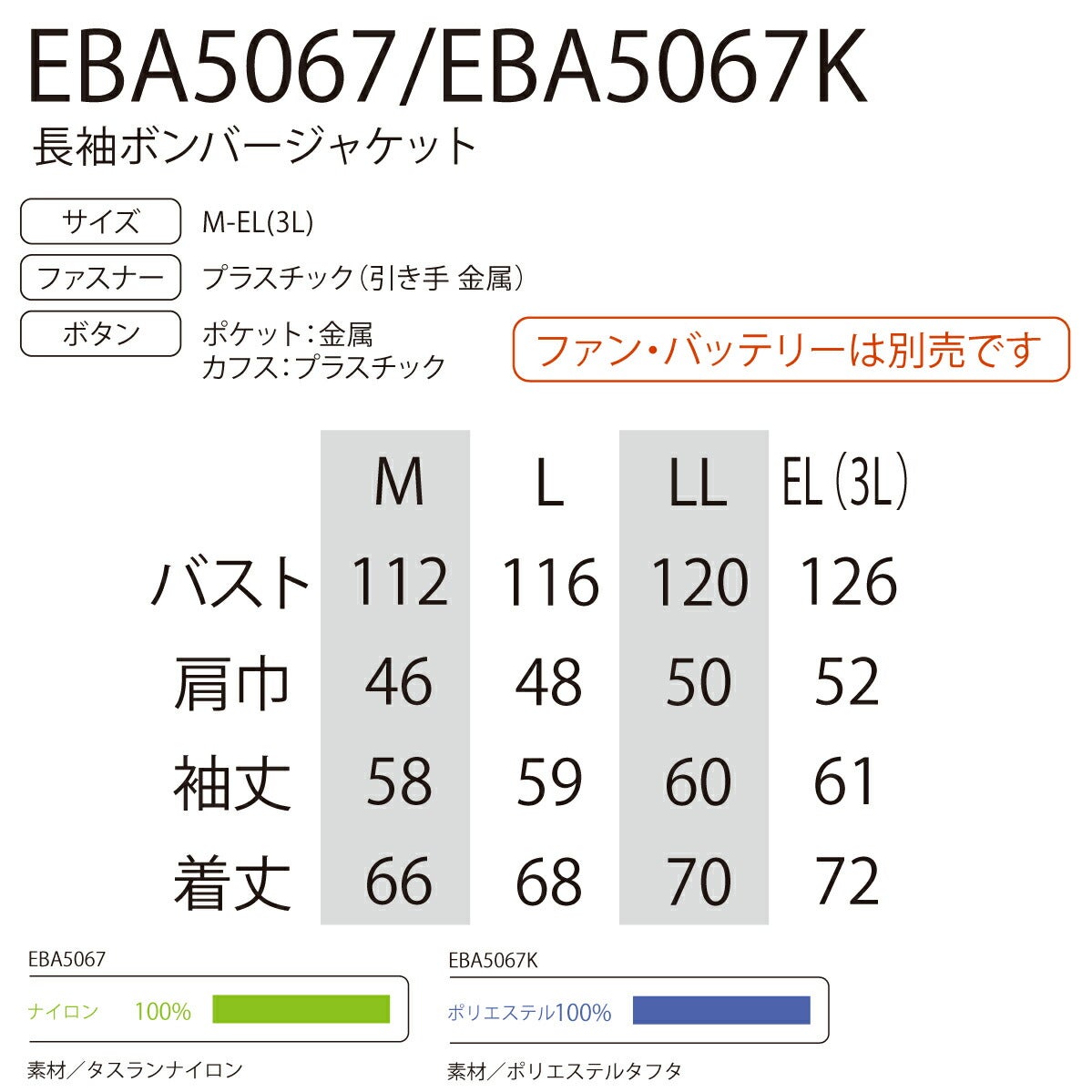 空調風神服長袖ボンバージャケット服のみ新作電動ファン付きウェア熱中症対策撥水ビッグボーンEBA5067EBA5067K