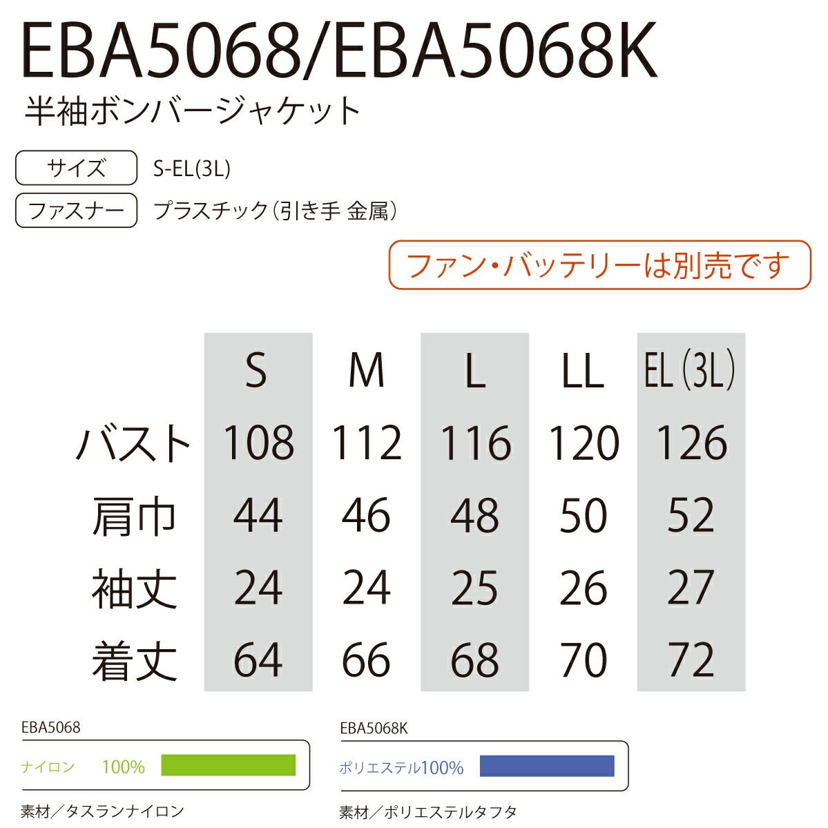 空調風神服半袖ボンバージャケット服のみ新作電動ファン付きウェア熱中症対策撥水ビッグボーンEBA5068EBA5068K