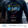 コンプレッション消臭長袖脇メッシュインナーシャツビッグボーンEBA515