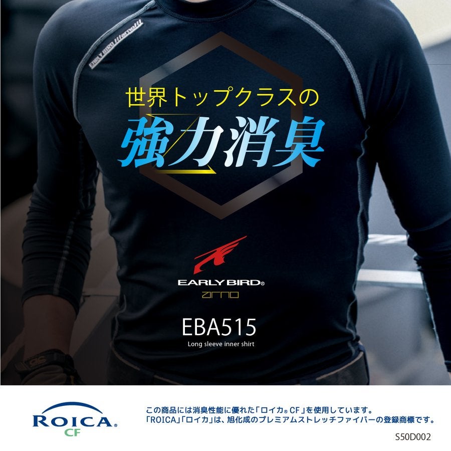コンプレッション消臭長袖脇メッシュインナーシャツビッグボーンEBA515