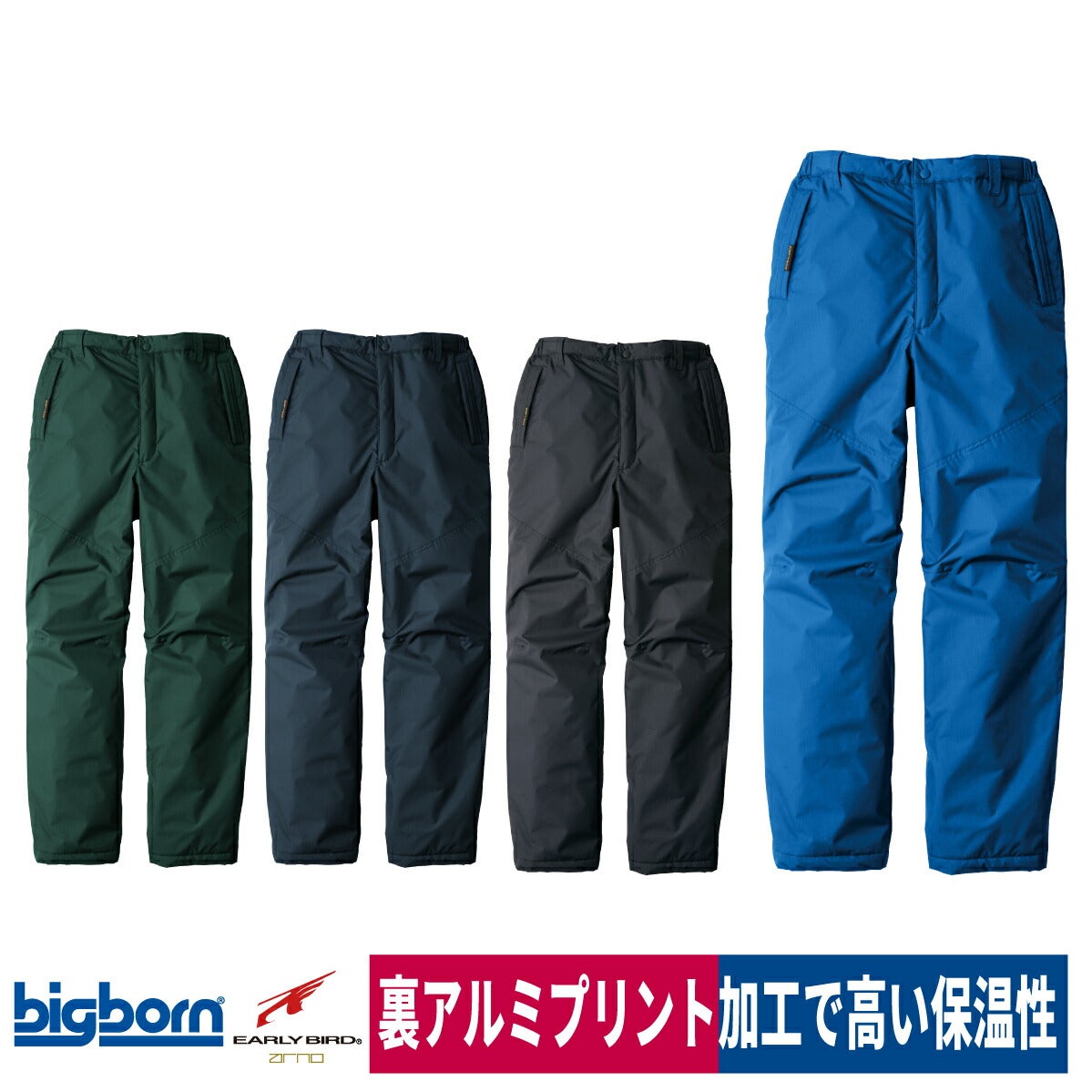作業着防寒パンツ裏アルミ保温撥水反射ビッグボーンEBA712