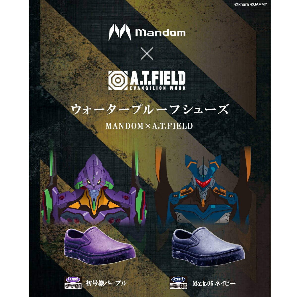数量限定作業靴防水シューズエヴァンゲリオン限定EVAA.T.FIELDマンダム丸五＃2