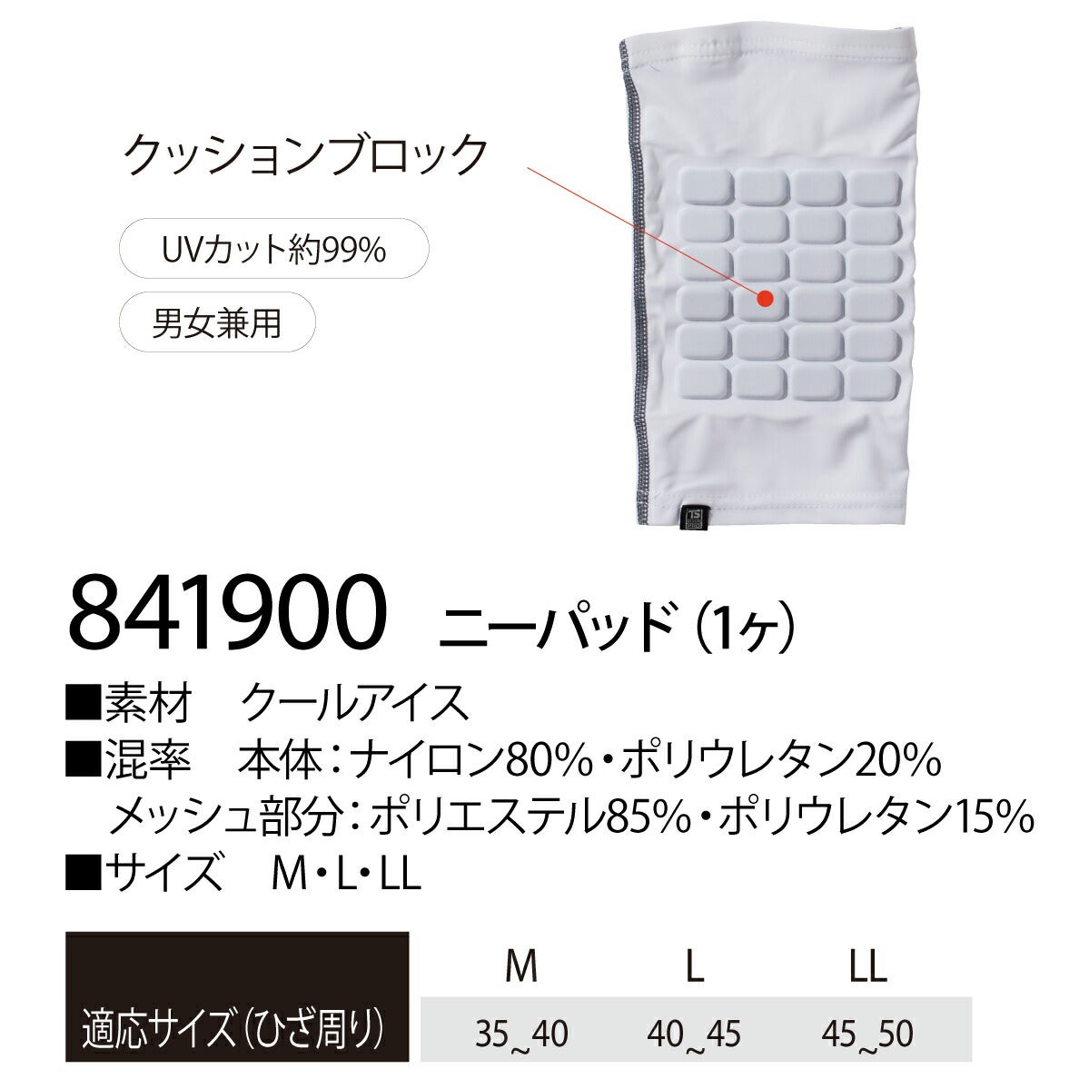 TSDESIGNニーパッド膝サポータークッションUVカット男女兼用1枚入り841900