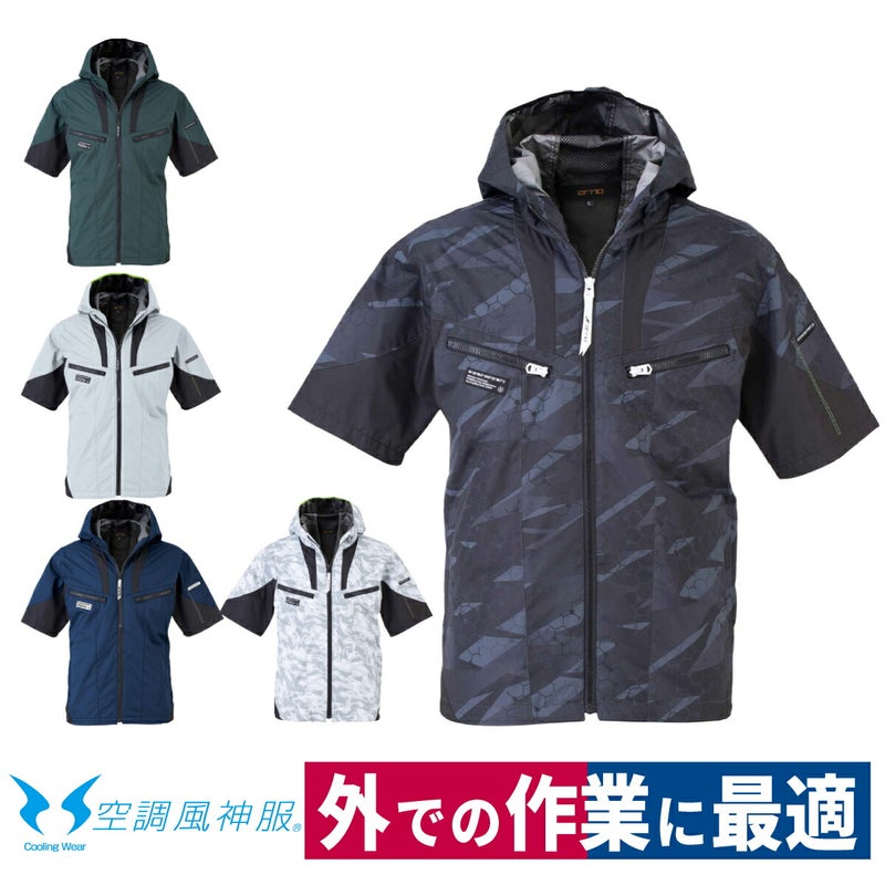 空調風神服半袖服のみフード新作電動ファン付きウェアファン別売熱中症対策ビッグボーンEBA5018A5018AK