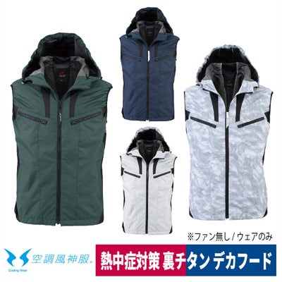 空調風神服電動ファン付ウェア服のみフードチタンベスト新作熱中症対策ビッグボーンEBA5019EBA5019K