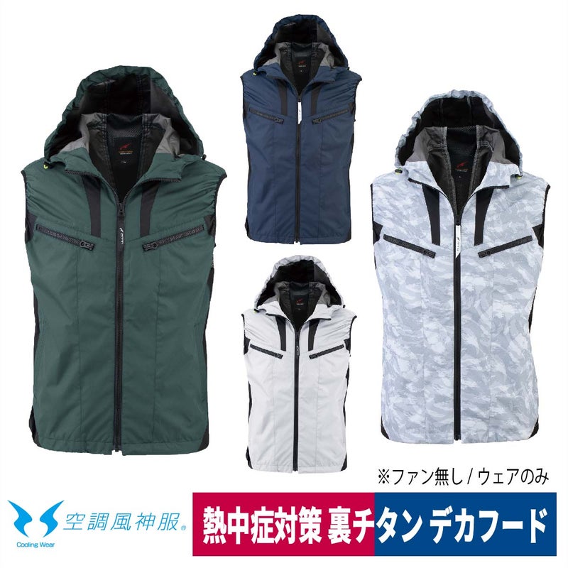 空調風神服電動ファン付ウェア服のみフードチタンベスト新作熱中症対策ビッグボーンEBA5019EBA5019K