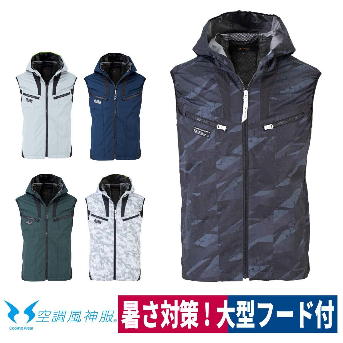 空調風神服ファン付きベスト空調ベスト服のみフード新作ファン別売熱中症対策ビッグボーンEBA5019A5019AK