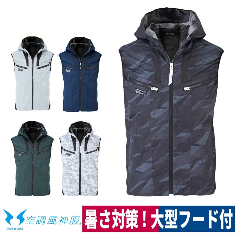空調風神服ファン付きベスト空調ベスト服のみフード新作ファン別売熱中症対策ビッグボーンEBA5019A5019AK