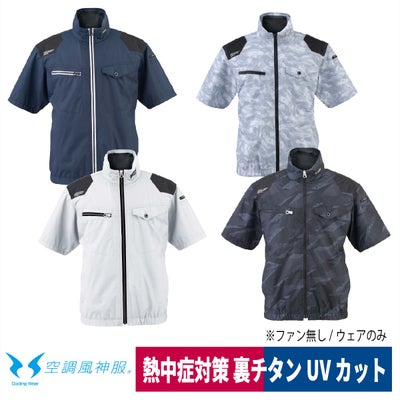 空調風神服電動ファン付ウェア服のみ半袖新作チタン熱中症対策ビッグボーンEBA5038EBA5038K
