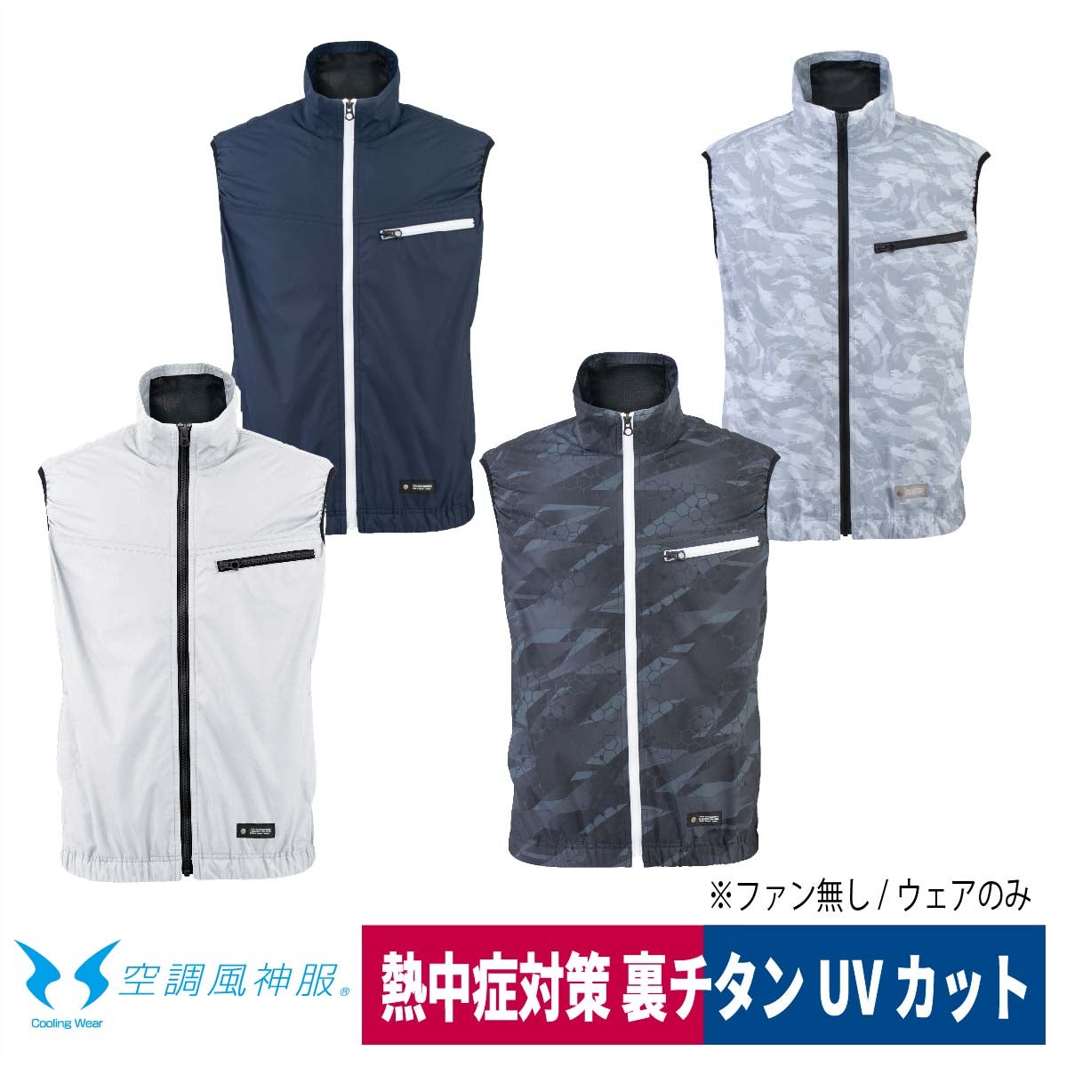 空調風神服電動ファン付ウェア服のみベスト新作チタン熱中症対策ビッグボーンEBA5039EBA5039K