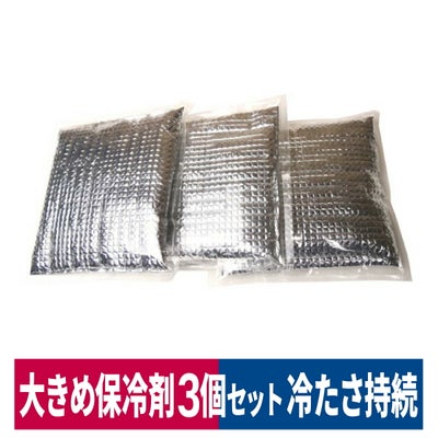 保冷剤3個セット爽cool保冷パック冷却アイスベスト専用熱中症対策ミズケイ