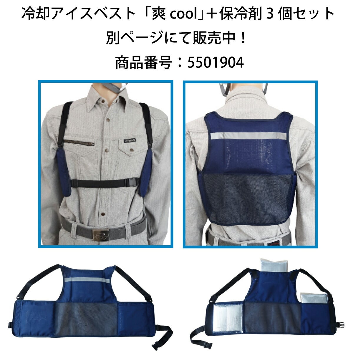 保冷剤3個セット爽cool保冷パック冷却アイスベスト専用熱中症対策ミズケイ