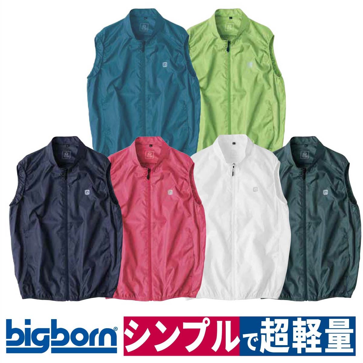 空調風神服電動ファン専用ウェアベストシンプル無地超軽量服のみ熱中症対策撥水ビッグボーンEBA5089