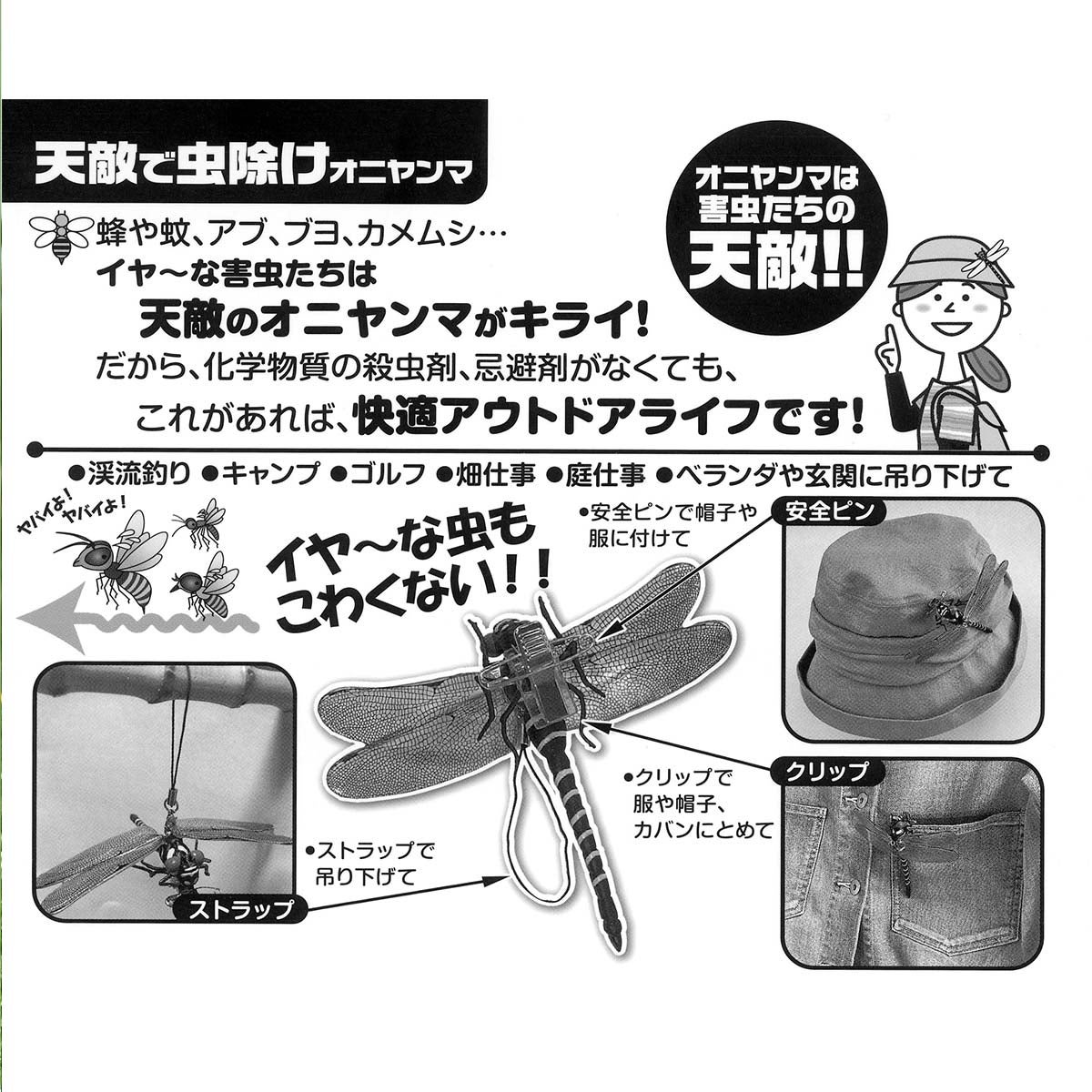 虫除けオニヤンマリアル忌避蜂除けキャンプゴルフ釣りアウトドアM-42
