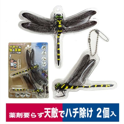 虫除けオニヤンマ兄弟忌避蜂除けキャンプゴルフ釣り山林農作業M-43