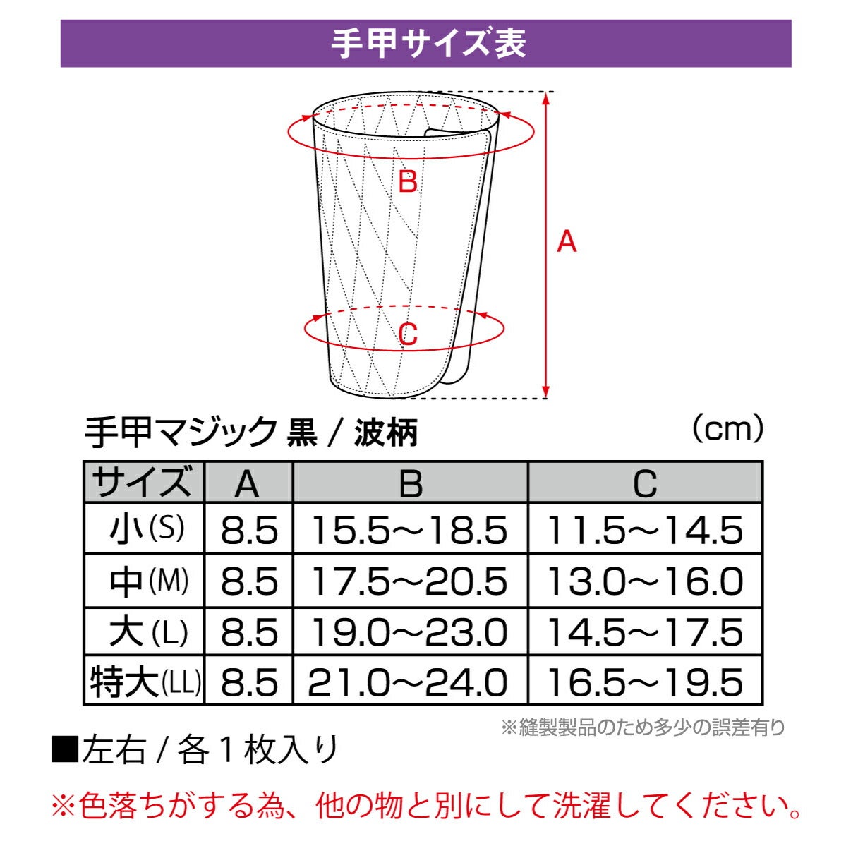 廃番特価手甲マジック手首保護土木農業林業建築作業用祭り簡単黒/波柄ブラック丸五