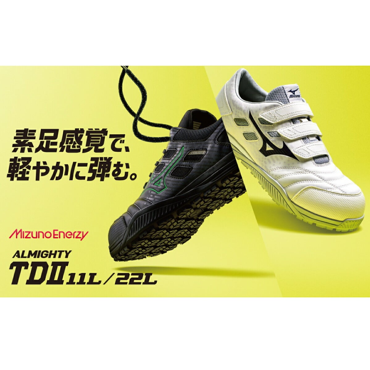 ミズノ安全靴紐先芯耐油耐滑反射運輪業建築業オールマイティーTD11F1GA2300