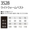 TSDESIGNライトウォームベスト3528軽量防寒保温ベスト秋冬