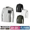TSDELTAコーデュラワークロングTシャツ吸汗速乾高耐久反射消臭8650