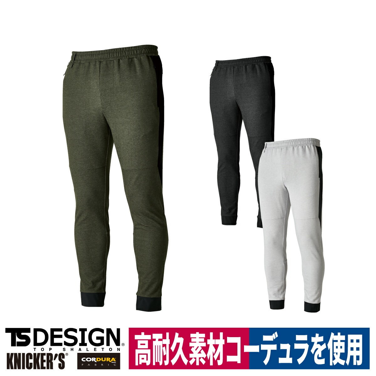 TSDELTAコーデュラスエットパンツ吸汗速乾高耐久反射消臭8642