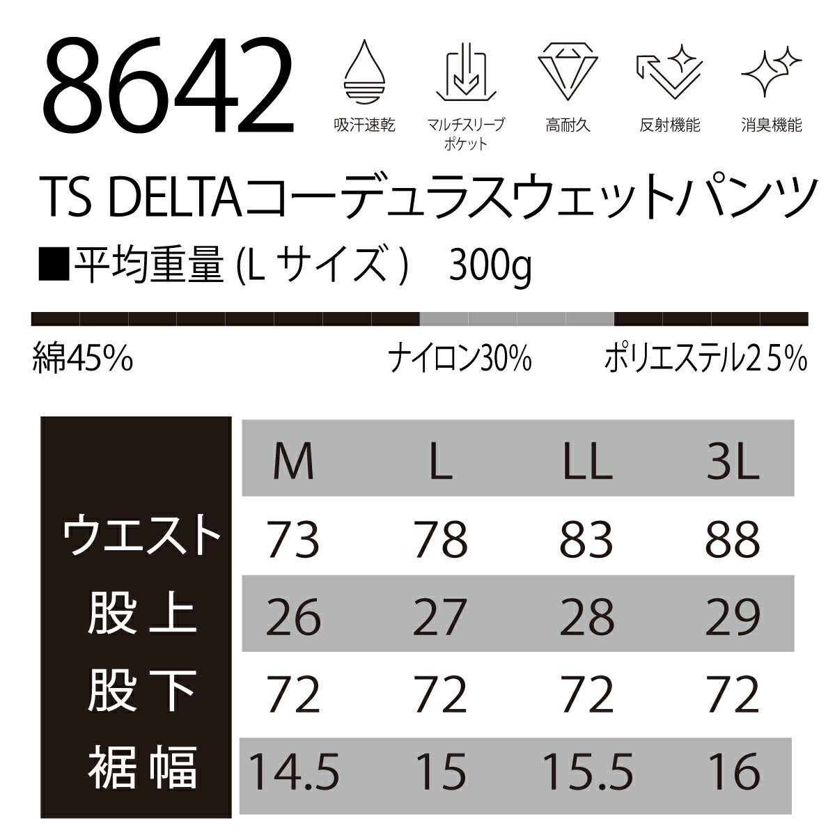 TSDELTAコーデュラスエットパンツ吸汗速乾高耐久反射消臭8642