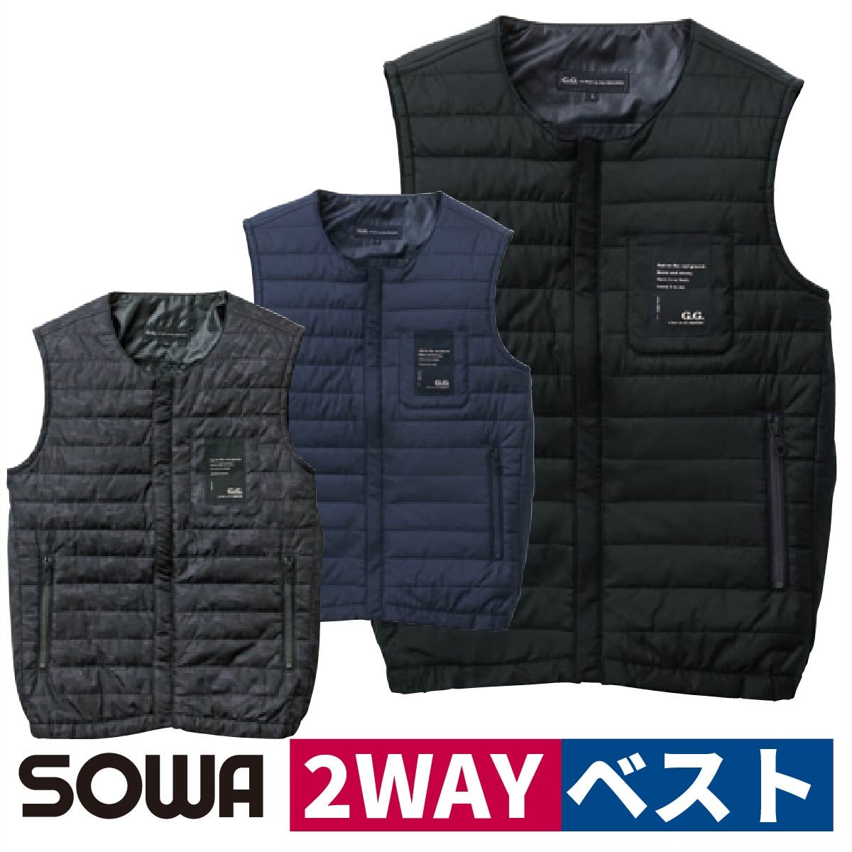 作業着防寒ベストインナーアウター通勤通学スポーツアウトドア2WAY撥水桑和SOWA8234-06