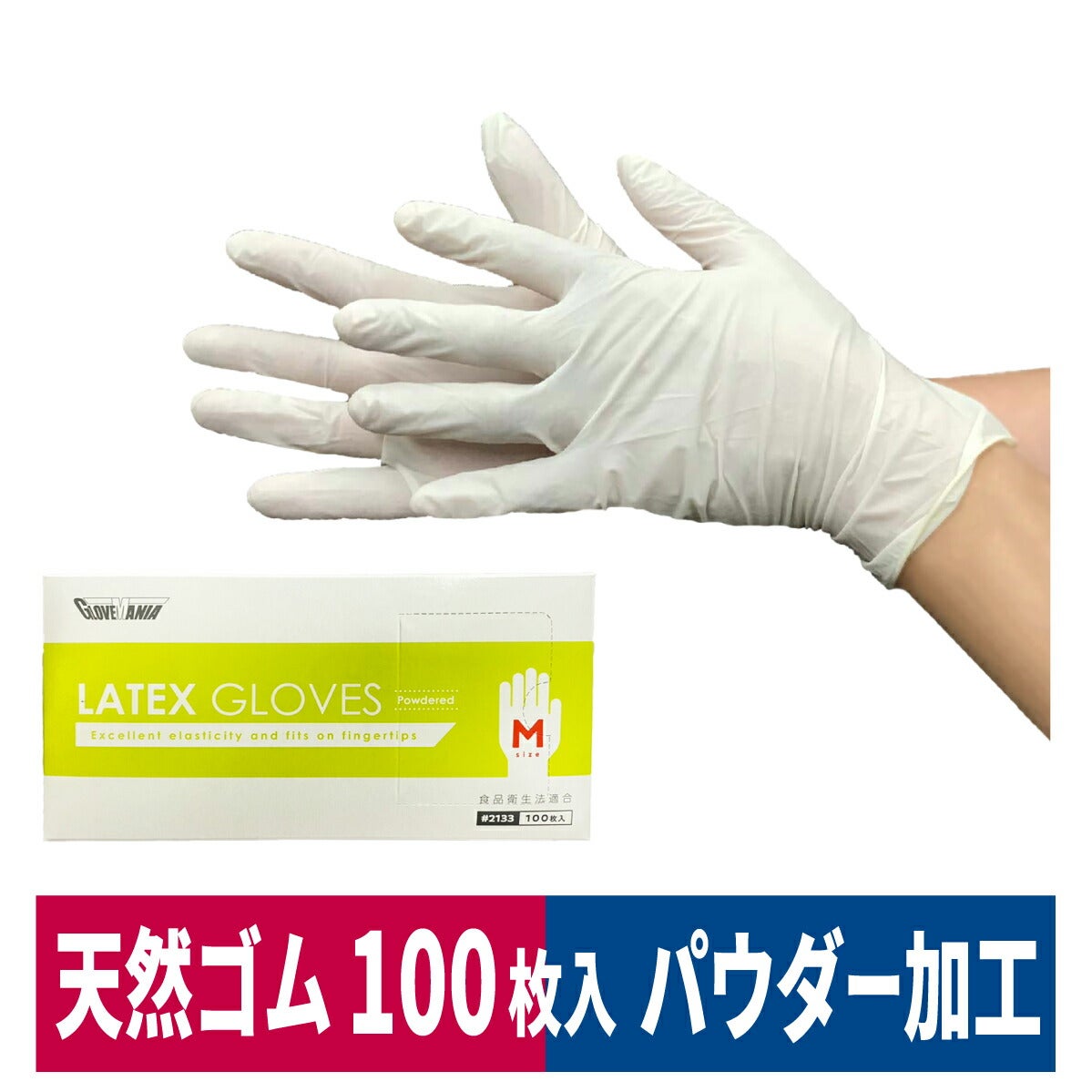 天然ゴム手袋使い捨てラテックスグローブ極薄100枚入り粉付き食品加工清掃介護S/M/L2133