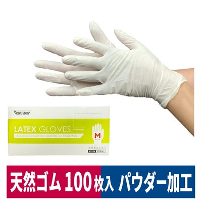 天然ゴム手袋使い捨てラテックスグローブ極薄100枚入り粉付き食品加工清掃介護S/M/L2133