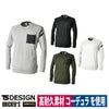 TSDELTAコーデュラスウェットシャツ吸汗速乾高耐久反射消臭8645