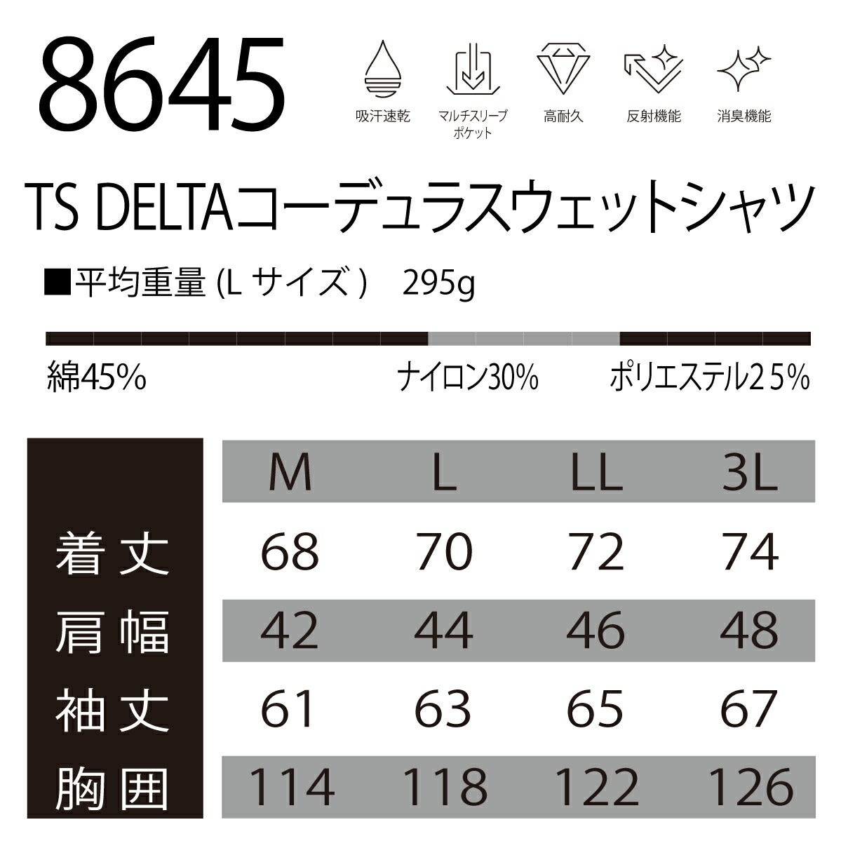 TSDELTAコーデュラスウェットシャツ吸汗速乾高耐久反射消臭8645