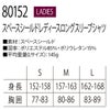 TSDESIGNレディースロングスリーブシャツ吸汗速乾断熱反射UVカット消臭80152