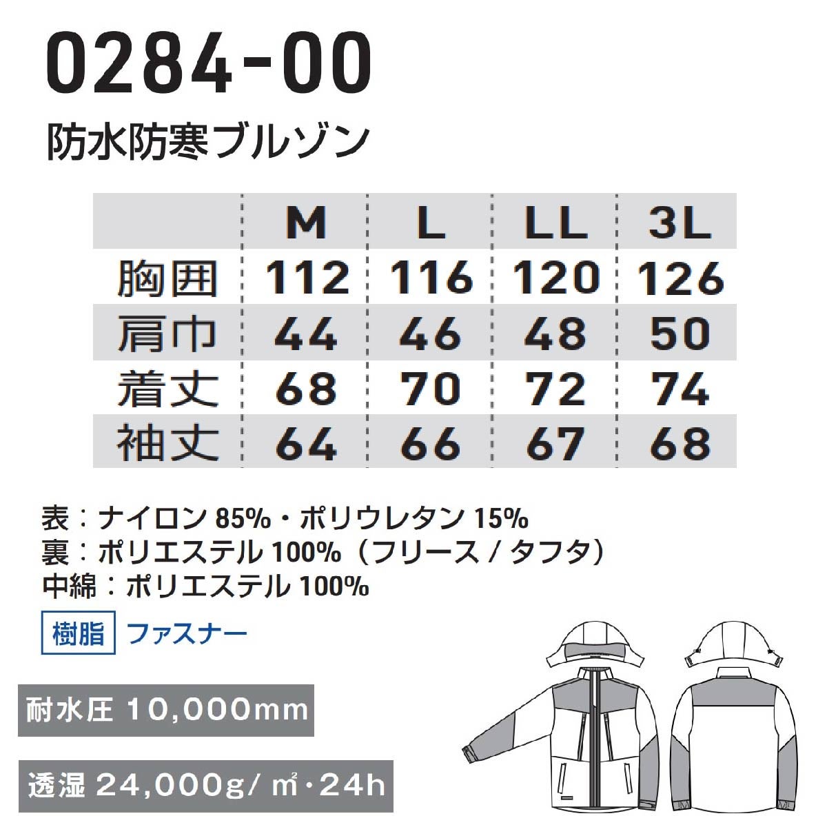 作業着ジャケットブルゾンストレッチ軽量撥水防水防寒通勤通学アウトドア桑和SOWA0284-00