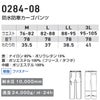 作業着カーゴパンツストレッチ軽量撥水防水防寒透湿反射アウトドア通勤通学桑和SOWA0284-08