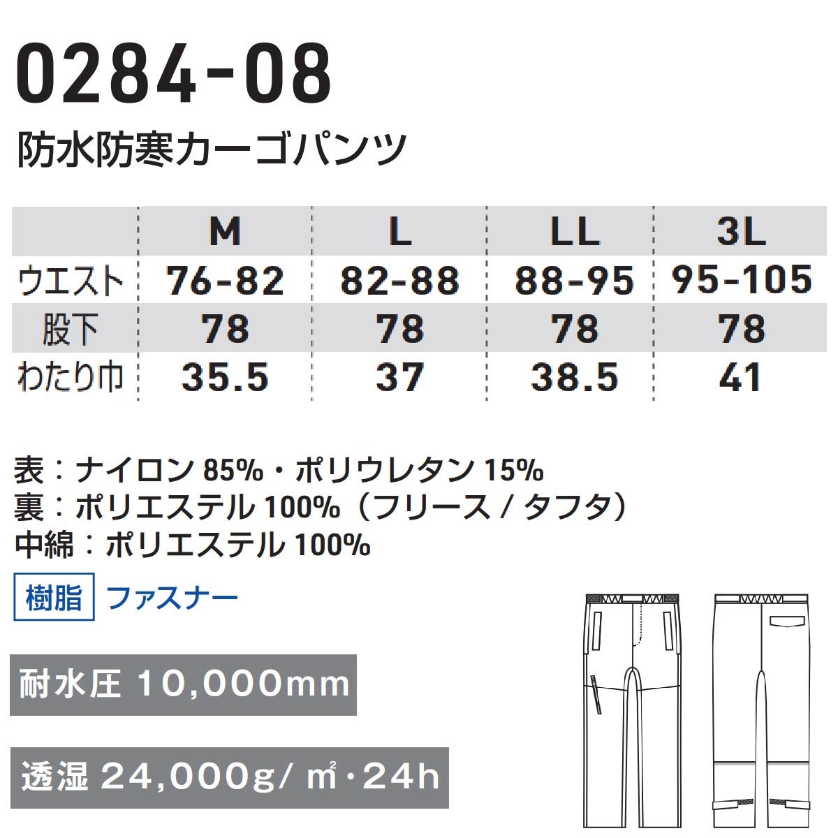 作業着カーゴパンツストレッチ軽量撥水防水防寒透湿反射アウトドア通勤通学桑和SOWA0284-08