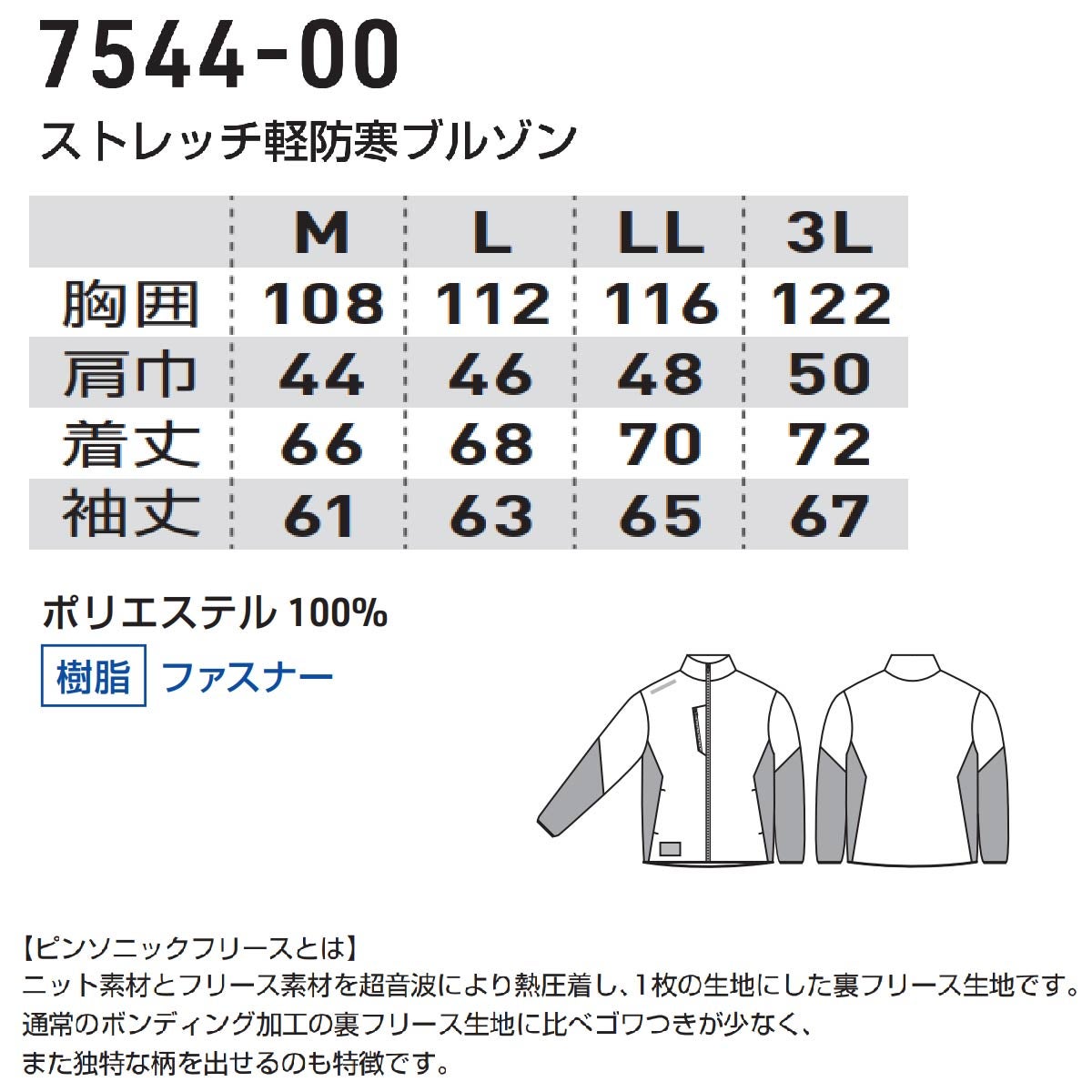 作業着ブルゾン軽防寒ストレッチ反射通勤通学スポーツアウトドア桑和SOWA7544-00