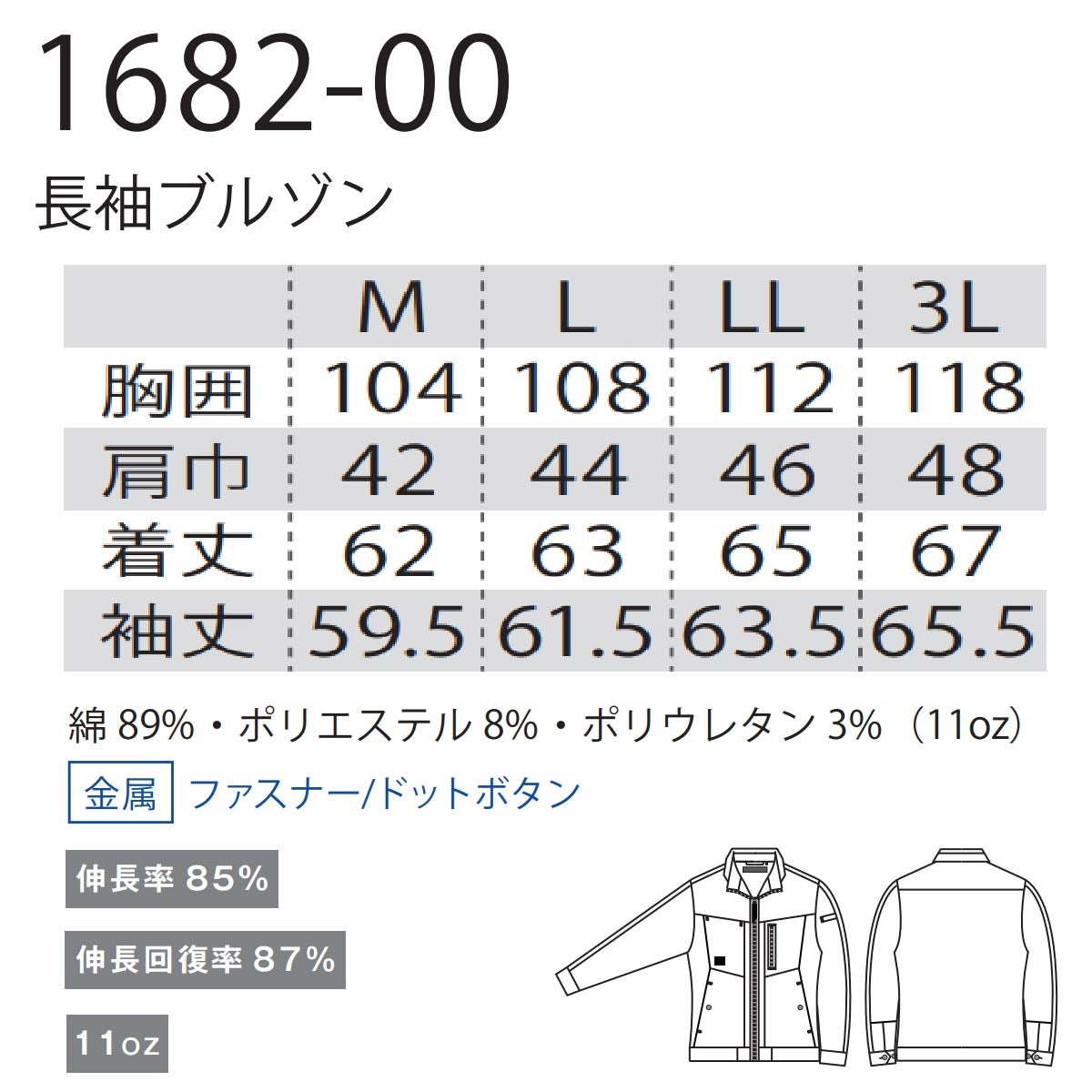 作業着長袖ブルゾンデニムストレッチカジュアル桑和SOWA1682-00