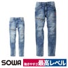 作業着カーゴパンツデニムストレッチカジュアル桑和SOWA1682-08