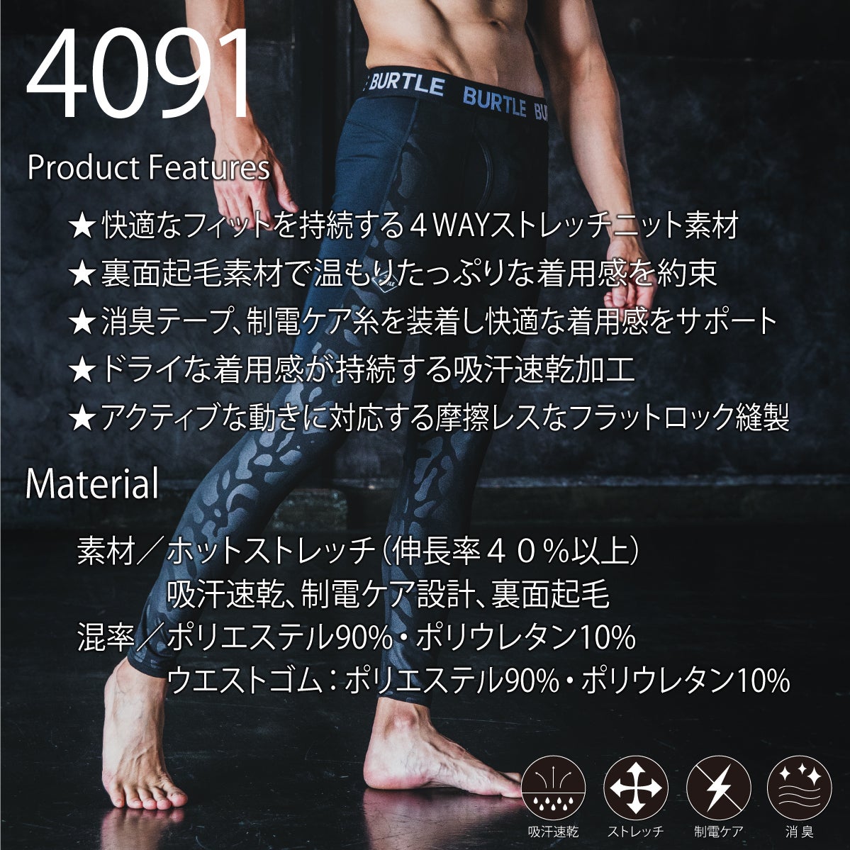 コンプレッションレギンスストレッチ消臭吸汗速乾制電ホットフィッテッドパンツバートル4077