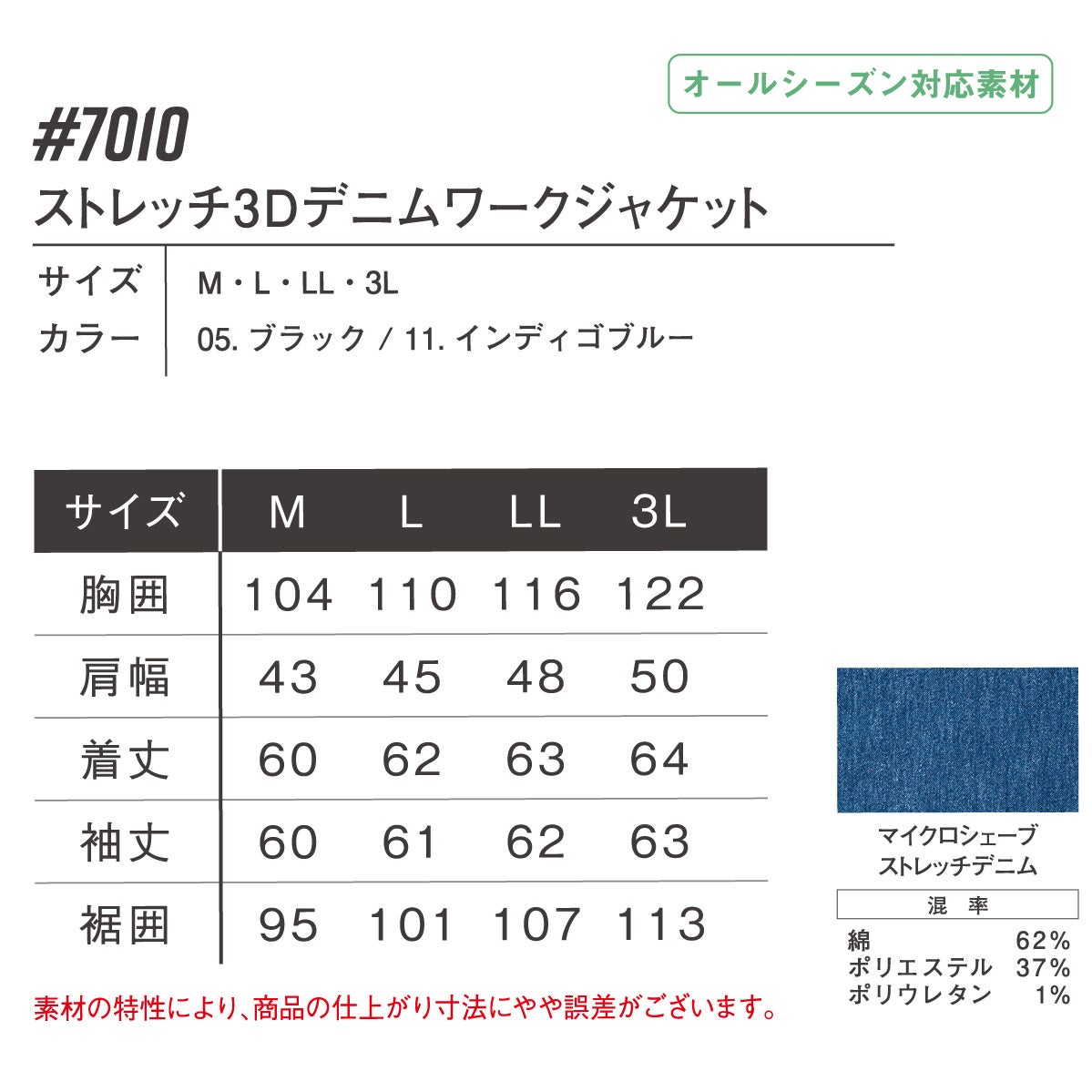 作業着ストレッチデニムジャケット3Dライダースオールシーズンアイズフロンティア7010