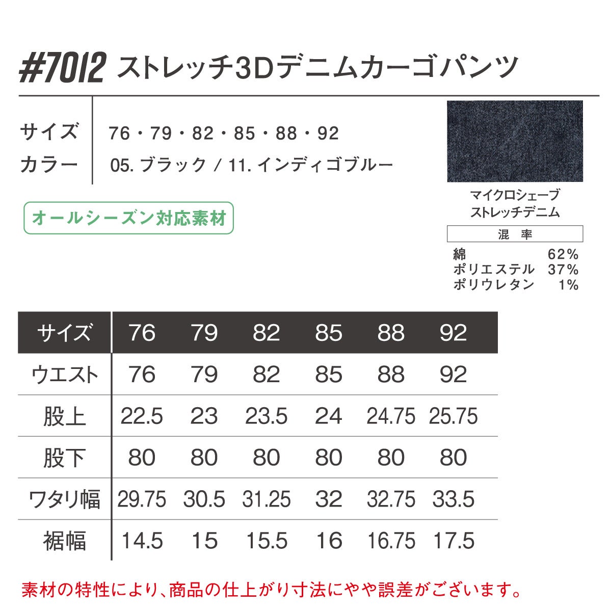 作業着ストレッチデニムカーゴパンツ3Dオールシーズン加工アイズフロンティア7012